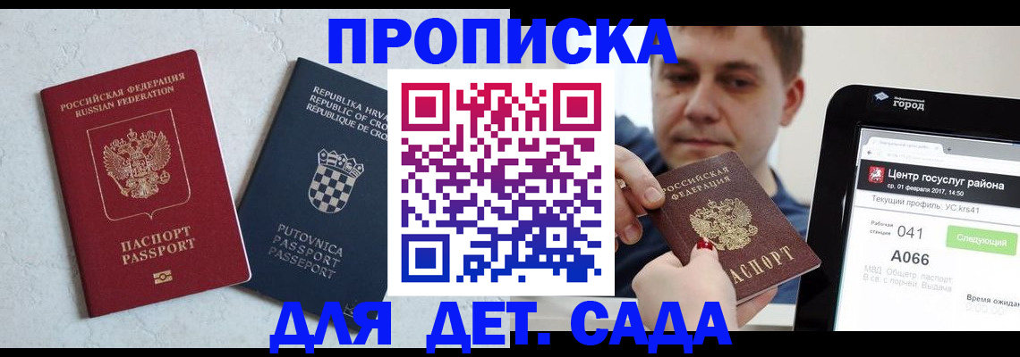 прописка гарантия в Шали