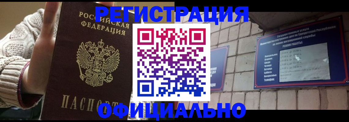 прописка гарантия в Шали