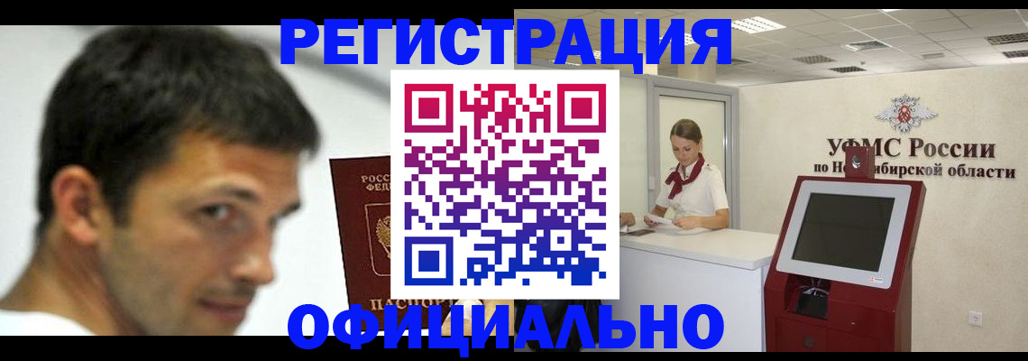 прописка для военкомата в Шали