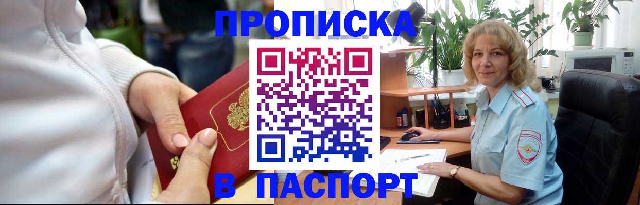 прописка ребенка в Шали